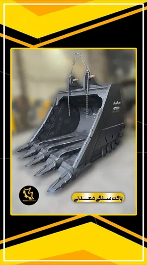 باکت سنگی معدنی
